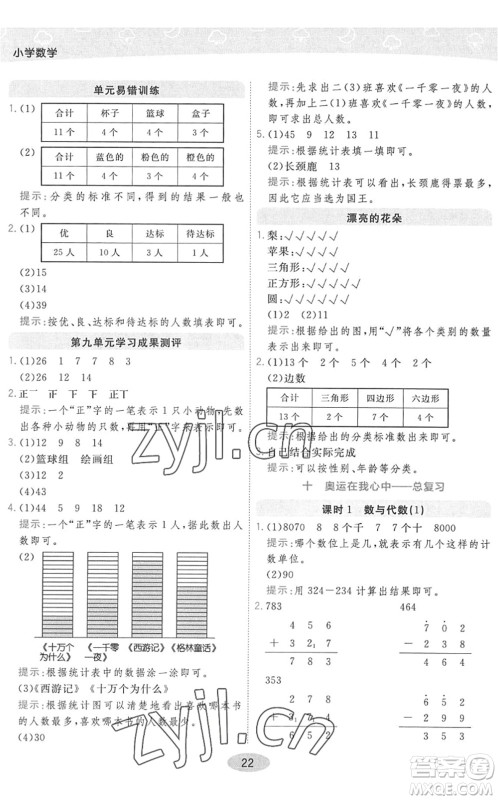 开明出版社2022黄冈同步练一日一练二年级数学下册QD青岛版答案