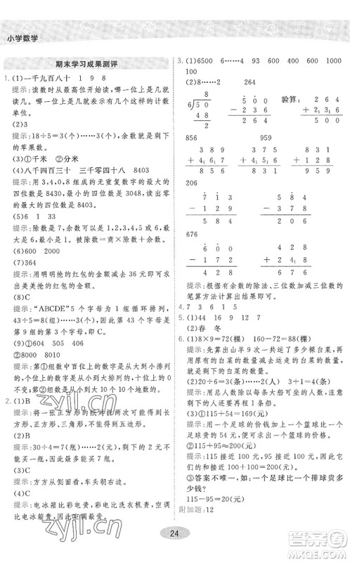 开明出版社2022黄冈同步练一日一练二年级数学下册QD青岛版答案