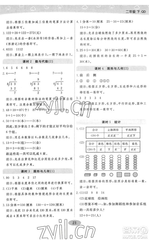开明出版社2022黄冈同步练一日一练二年级数学下册QD青岛版答案
