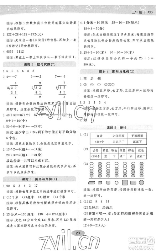 开明出版社2022黄冈同步练一日一练二年级数学下册QD青岛版答案