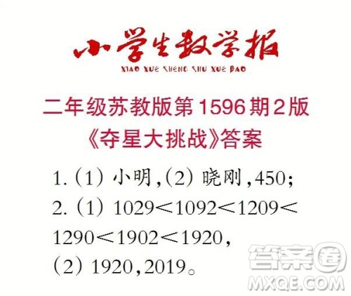2022春小学生数学报二年级第1596期答案 2022春小学生数学报二年级第1596期答案