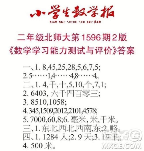 2022春小学生数学报二年级第1596期答案 2022春小学生数学报二年级第1596期答案
