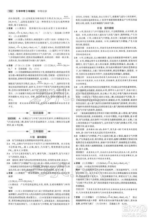 首都师范大学出版社2022年5年中考3年模拟中考化学人教版参考答案 首都师范大学出版社2022年5年中考3年模拟中考化学人教版参考答案