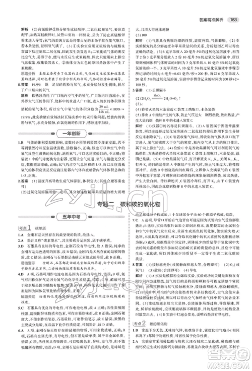 首都师范大学出版社2022年5年中考3年模拟中考化学人教版参考答案 首都师范大学出版社2022年5年中考3年模拟中考化学人教版参考答案