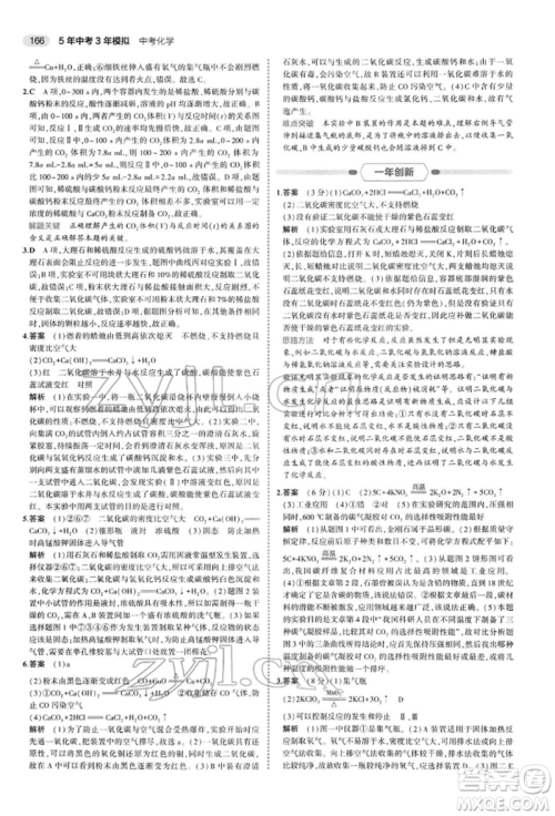 首都师范大学出版社2022年5年中考3年模拟中考化学人教版参考答案 首都师范大学出版社2022年5年中考3年模拟中考化学人教版参考答案