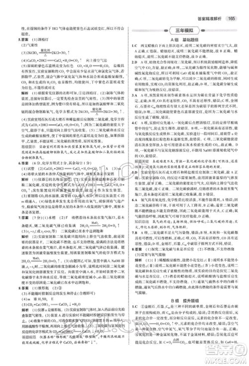 首都师范大学出版社2022年5年中考3年模拟中考化学人教版参考答案 首都师范大学出版社2022年5年中考3年模拟中考化学人教版参考答案