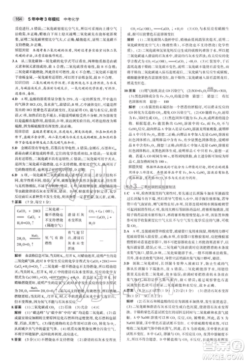 首都师范大学出版社2022年5年中考3年模拟中考化学人教版参考答案 首都师范大学出版社2022年5年中考3年模拟中考化学人教版参考答案