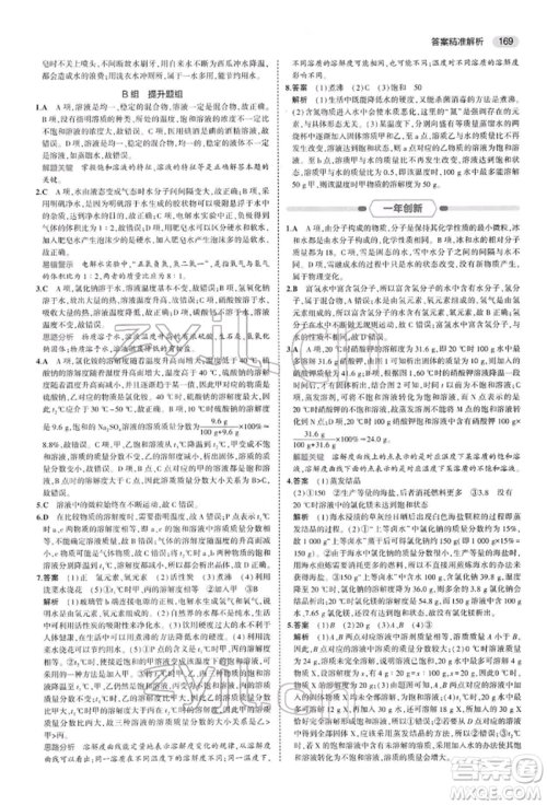 首都师范大学出版社2022年5年中考3年模拟中考化学人教版参考答案 首都师范大学出版社2022年5年中考3年模拟中考化学人教版参考答案