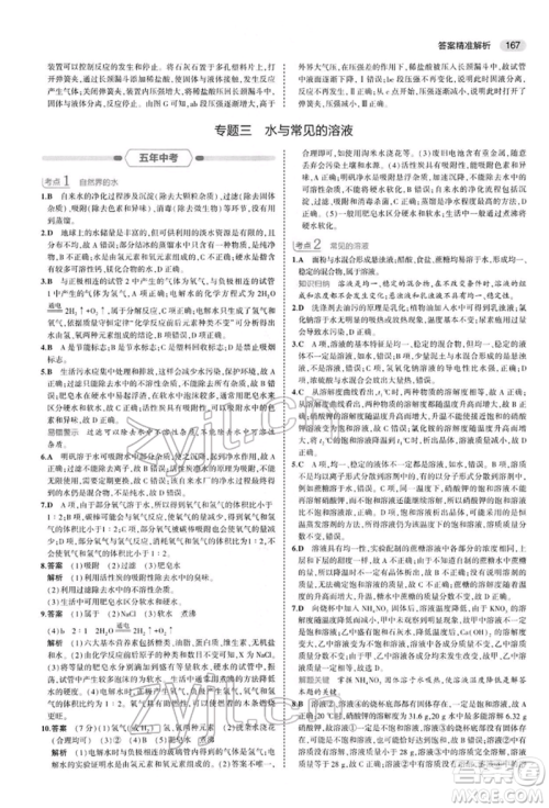 首都师范大学出版社2022年5年中考3年模拟中考化学人教版参考答案 首都师范大学出版社2022年5年中考3年模拟中考化学人教版参考答案