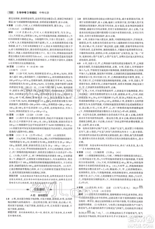 首都师范大学出版社2022年5年中考3年模拟中考化学人教版参考答案 首都师范大学出版社2022年5年中考3年模拟中考化学人教版参考答案