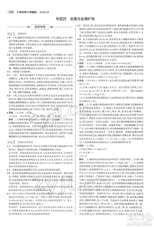首都师范大学出版社2022年5年中考3年模拟中考化学人教版参考答案 首都师范大学出版社2022年5年中考3年模拟中考化学人教版参考答案