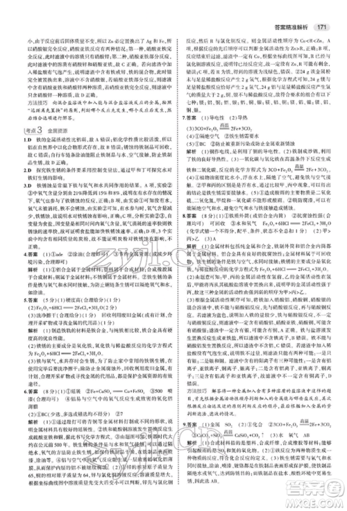 首都师范大学出版社2022年5年中考3年模拟中考化学人教版参考答案 首都师范大学出版社2022年5年中考3年模拟中考化学人教版参考答案