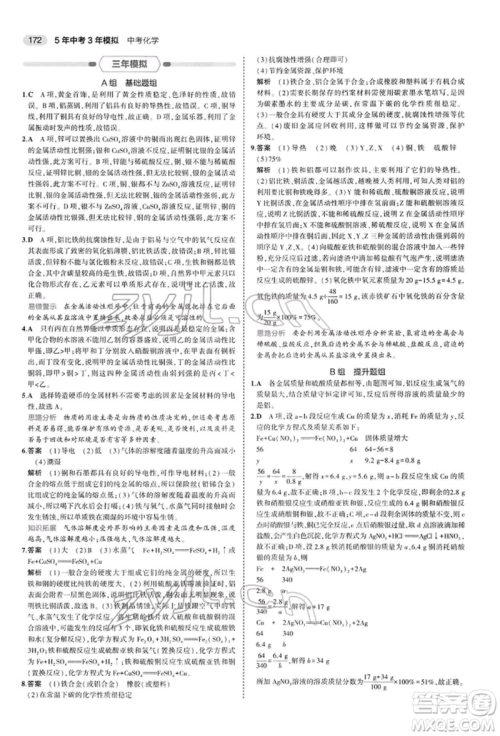 首都师范大学出版社2022年5年中考3年模拟中考化学人教版参考答案 首都师范大学出版社2022年5年中考3年模拟中考化学人教版参考答案