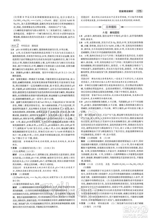 首都师范大学出版社2022年5年中考3年模拟中考化学人教版参考答案 首都师范大学出版社2022年5年中考3年模拟中考化学人教版参考答案