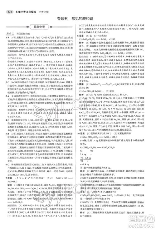 首都师范大学出版社2022年5年中考3年模拟中考化学人教版参考答案 首都师范大学出版社2022年5年中考3年模拟中考化学人教版参考答案