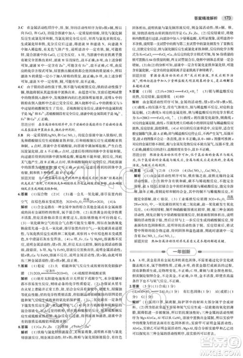 首都师范大学出版社2022年5年中考3年模拟中考化学人教版参考答案 首都师范大学出版社2022年5年中考3年模拟中考化学人教版参考答案