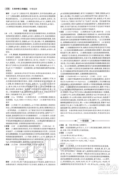 首都师范大学出版社2022年5年中考3年模拟中考化学人教版参考答案 首都师范大学出版社2022年5年中考3年模拟中考化学人教版参考答案