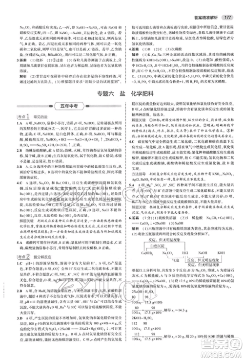 首都师范大学出版社2022年5年中考3年模拟中考化学人教版参考答案 首都师范大学出版社2022年5年中考3年模拟中考化学人教版参考答案