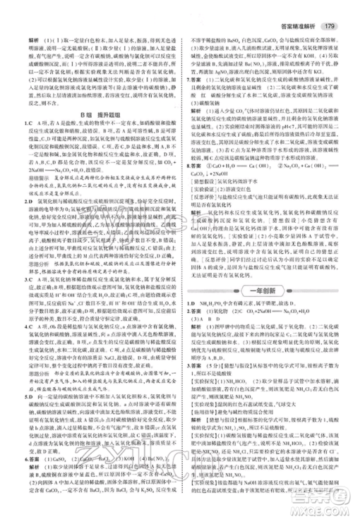 首都师范大学出版社2022年5年中考3年模拟中考化学人教版参考答案 首都师范大学出版社2022年5年中考3年模拟中考化学人教版参考答案