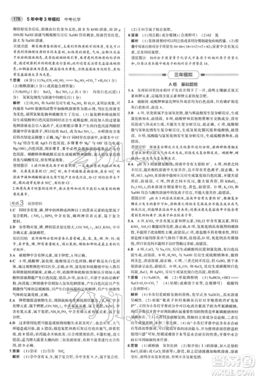 首都师范大学出版社2022年5年中考3年模拟中考化学人教版参考答案 首都师范大学出版社2022年5年中考3年模拟中考化学人教版参考答案