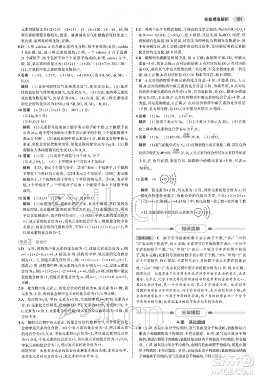 首都师范大学出版社2022年5年中考3年模拟中考化学人教版参考答案 首都师范大学出版社2022年5年中考3年模拟中考化学人教版参考答案