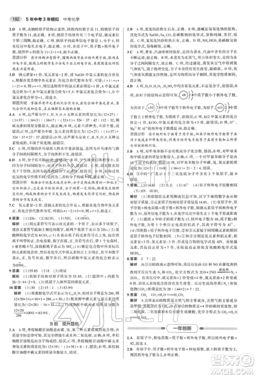 首都师范大学出版社2022年5年中考3年模拟中考化学人教版参考答案 首都师范大学出版社2022年5年中考3年模拟中考化学人教版参考答案