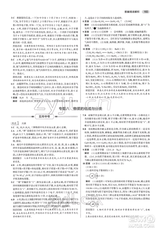 首都师范大学出版社2022年5年中考3年模拟中考化学人教版参考答案 首都师范大学出版社2022年5年中考3年模拟中考化学人教版参考答案