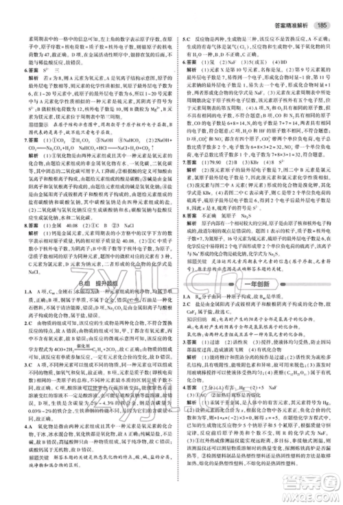 首都师范大学出版社2022年5年中考3年模拟中考化学人教版参考答案 首都师范大学出版社2022年5年中考3年模拟中考化学人教版参考答案