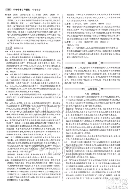 首都师范大学出版社2022年5年中考3年模拟中考化学人教版参考答案 首都师范大学出版社2022年5年中考3年模拟中考化学人教版参考答案