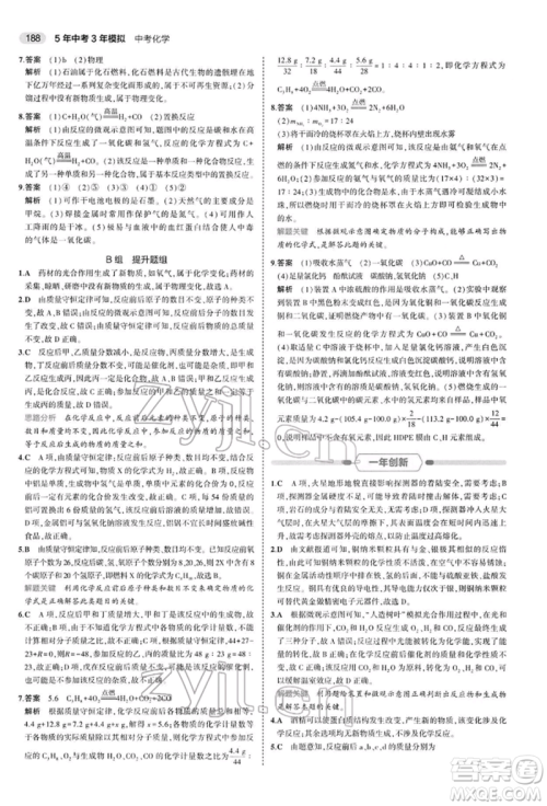 首都师范大学出版社2022年5年中考3年模拟中考化学人教版参考答案 首都师范大学出版社2022年5年中考3年模拟中考化学人教版参考答案