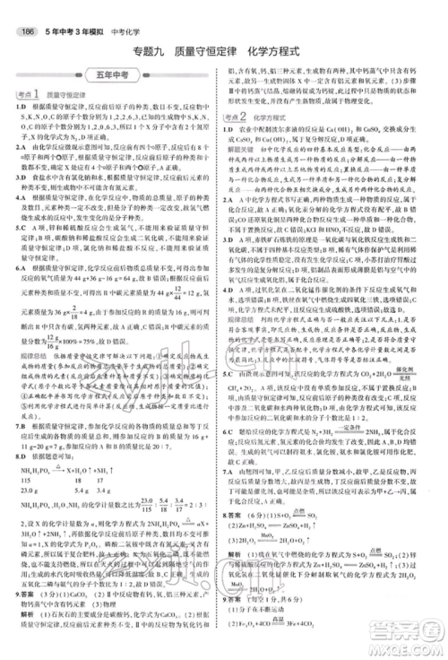 首都师范大学出版社2022年5年中考3年模拟中考化学人教版参考答案 首都师范大学出版社2022年5年中考3年模拟中考化学人教版参考答案