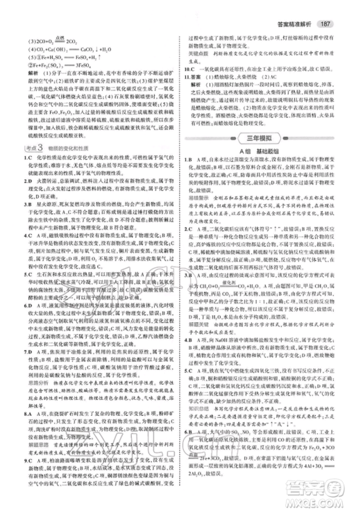 首都师范大学出版社2022年5年中考3年模拟中考化学人教版参考答案 首都师范大学出版社2022年5年中考3年模拟中考化学人教版参考答案