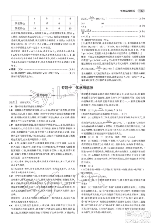 首都师范大学出版社2022年5年中考3年模拟中考化学人教版参考答案 首都师范大学出版社2022年5年中考3年模拟中考化学人教版参考答案