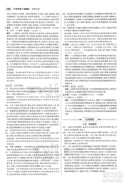 首都师范大学出版社2022年5年中考3年模拟中考化学人教版参考答案 首都师范大学出版社2022年5年中考3年模拟中考化学人教版参考答案