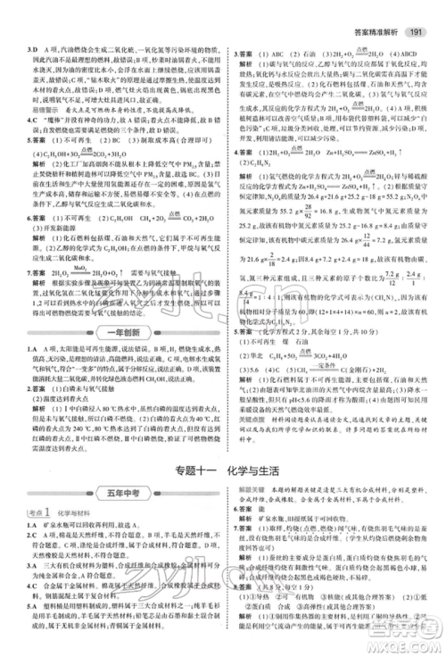 首都师范大学出版社2022年5年中考3年模拟中考化学人教版参考答案 首都师范大学出版社2022年5年中考3年模拟中考化学人教版参考答案