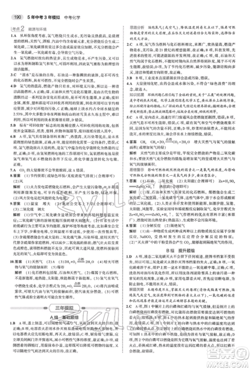 首都师范大学出版社2022年5年中考3年模拟中考化学人教版参考答案 首都师范大学出版社2022年5年中考3年模拟中考化学人教版参考答案