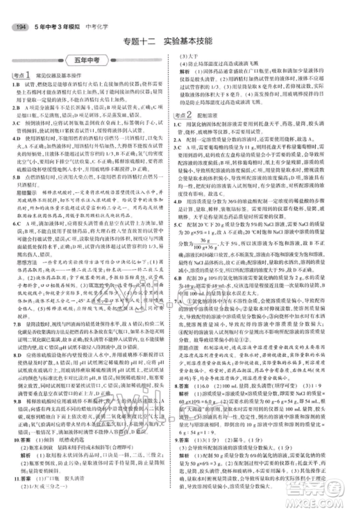 首都师范大学出版社2022年5年中考3年模拟中考化学人教版参考答案 首都师范大学出版社2022年5年中考3年模拟中考化学人教版参考答案