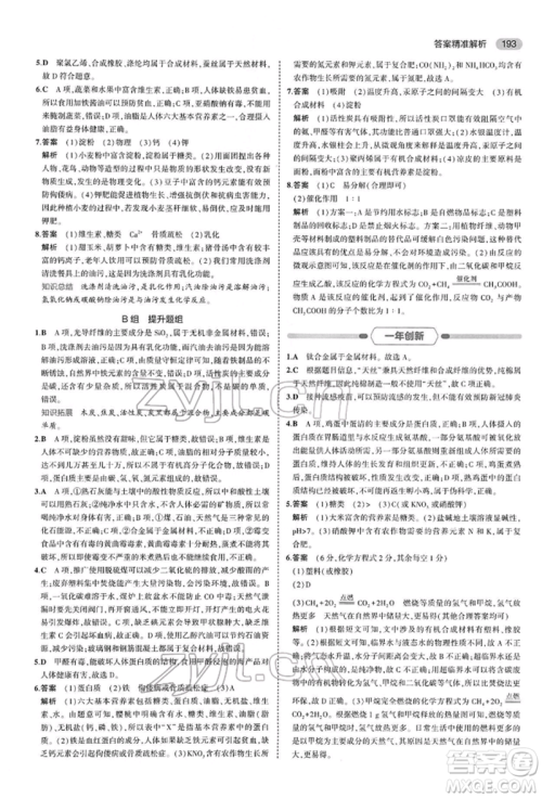 首都师范大学出版社2022年5年中考3年模拟中考化学人教版参考答案 首都师范大学出版社2022年5年中考3年模拟中考化学人教版参考答案