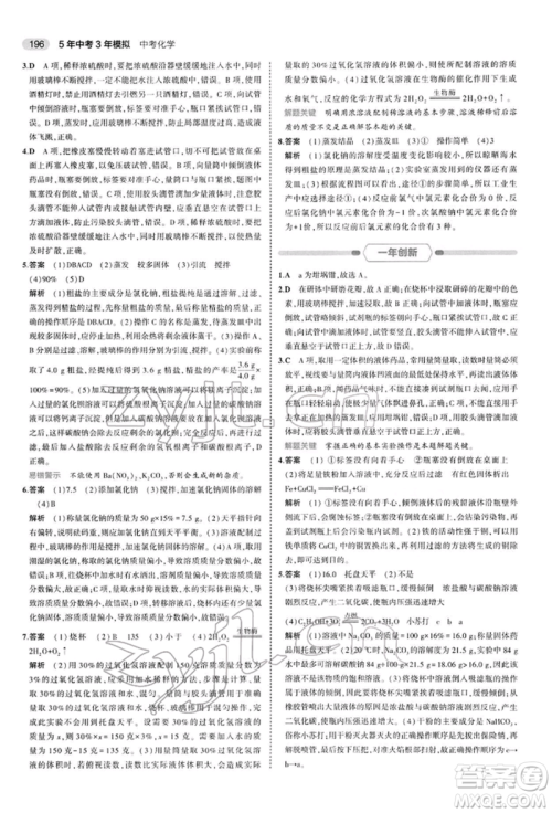 首都师范大学出版社2022年5年中考3年模拟中考化学人教版参考答案 首都师范大学出版社2022年5年中考3年模拟中考化学人教版参考答案