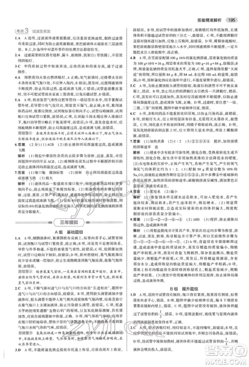 首都师范大学出版社2022年5年中考3年模拟中考化学人教版参考答案 首都师范大学出版社2022年5年中考3年模拟中考化学人教版参考答案