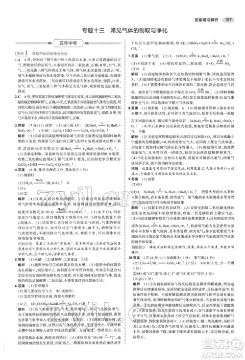 首都师范大学出版社2022年5年中考3年模拟中考化学人教版参考答案 首都师范大学出版社2022年5年中考3年模拟中考化学人教版参考答案