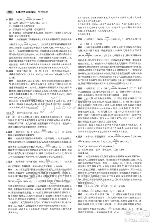 首都师范大学出版社2022年5年中考3年模拟中考化学人教版参考答案 首都师范大学出版社2022年5年中考3年模拟中考化学人教版参考答案