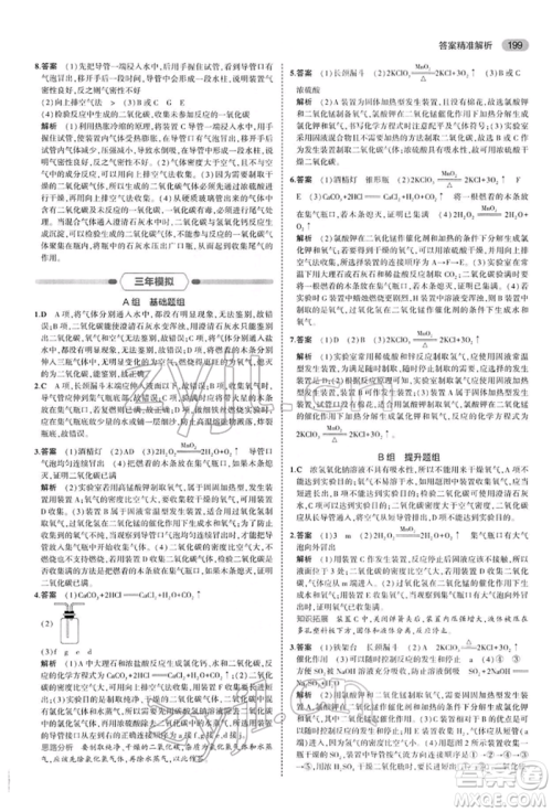 首都师范大学出版社2022年5年中考3年模拟中考化学人教版参考答案 首都师范大学出版社2022年5年中考3年模拟中考化学人教版参考答案