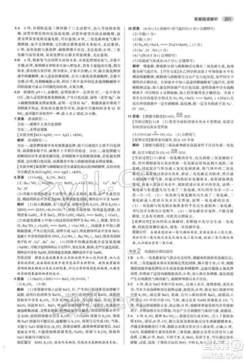 首都师范大学出版社2022年5年中考3年模拟中考化学人教版参考答案 首都师范大学出版社2022年5年中考3年模拟中考化学人教版参考答案