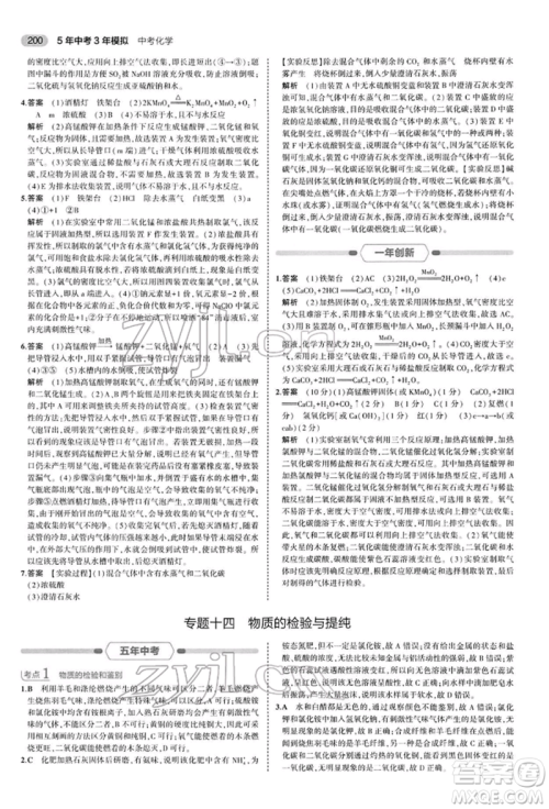 首都师范大学出版社2022年5年中考3年模拟中考化学人教版参考答案 首都师范大学出版社2022年5年中考3年模拟中考化学人教版参考答案