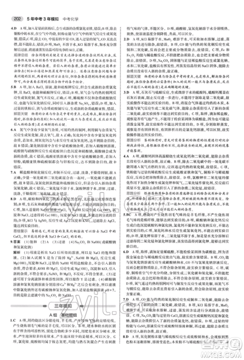 首都师范大学出版社2022年5年中考3年模拟中考化学人教版参考答案 首都师范大学出版社2022年5年中考3年模拟中考化学人教版参考答案