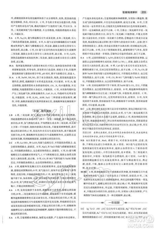 首都师范大学出版社2022年5年中考3年模拟中考化学人教版参考答案 首都师范大学出版社2022年5年中考3年模拟中考化学人教版参考答案