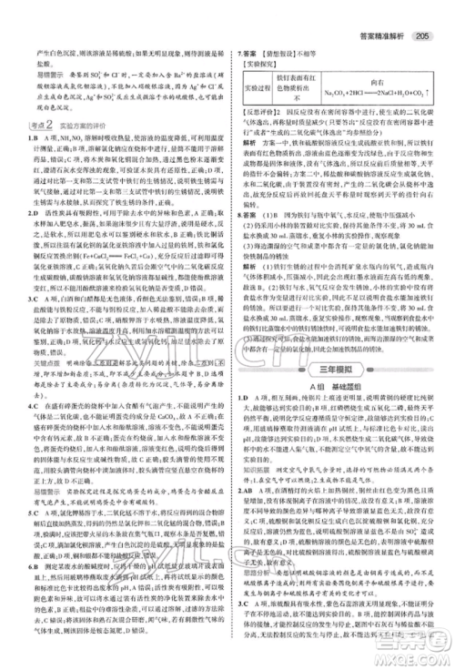 首都师范大学出版社2022年5年中考3年模拟中考化学人教版参考答案 首都师范大学出版社2022年5年中考3年模拟中考化学人教版参考答案