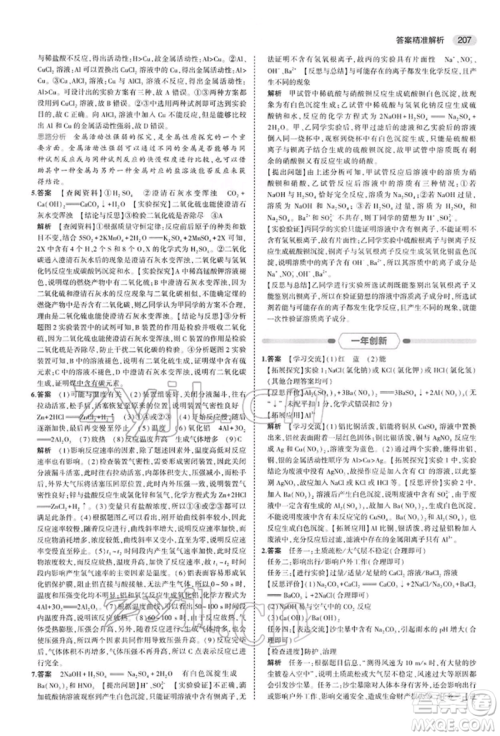 首都师范大学出版社2022年5年中考3年模拟中考化学人教版参考答案 首都师范大学出版社2022年5年中考3年模拟中考化学人教版参考答案