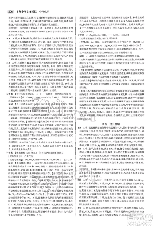 首都师范大学出版社2022年5年中考3年模拟中考化学人教版参考答案 首都师范大学出版社2022年5年中考3年模拟中考化学人教版参考答案